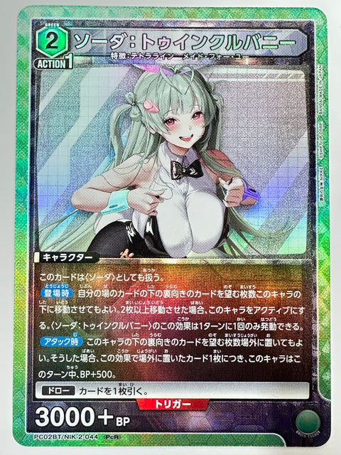 PC02BT/NIK-2-044PcR ソーダ:トゥインクルバニー