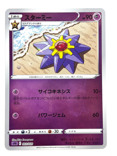 LP Pokemon Card Starmie 003/020 JAPAN