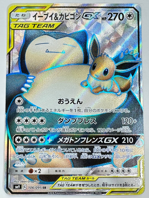 LP Pokemon TAG TEAM Eevee & Snorlax GX SR 106/095 SM9 Tag Bolt Japanese
