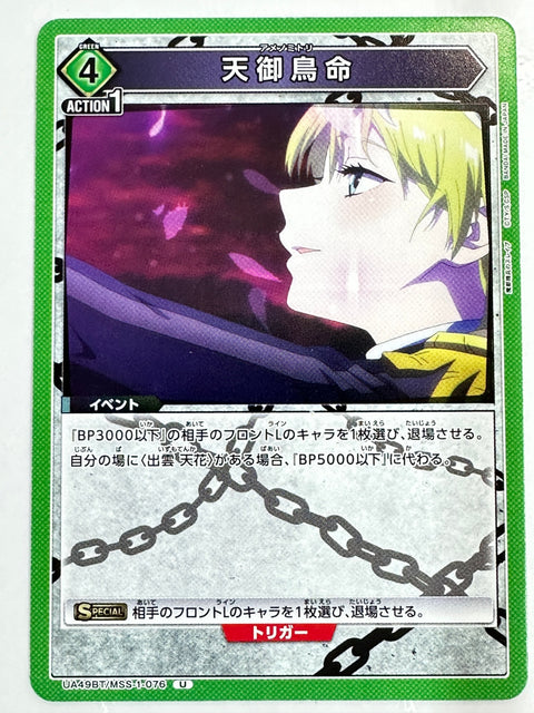 Mato Seihei no Slave Ameno Torifune U UA49BT/MSS-1-076 Union Arena JAPAN