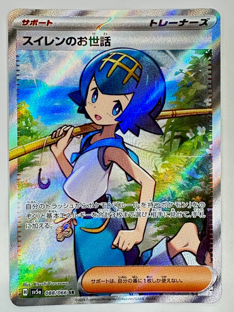 Pokemon Card SV5a Lana’s Aid 088/066 SR Japanese Scarlet & Violet Japan