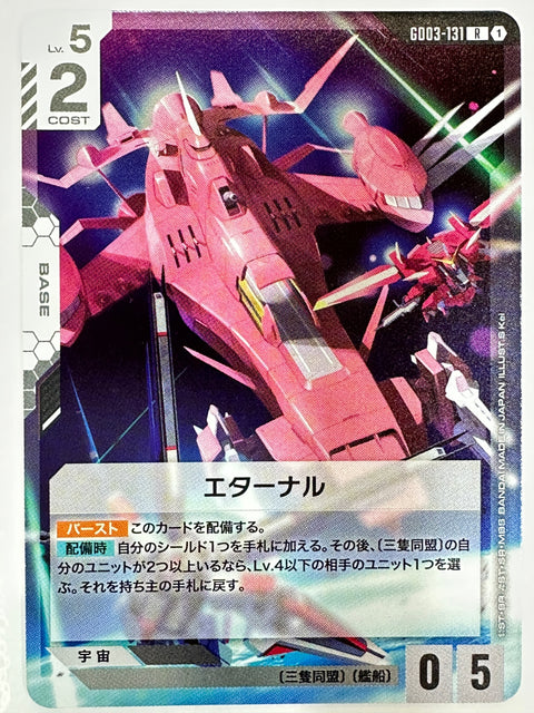 Eternal R GD03-131 Steel Requiem Gundam Card Japan