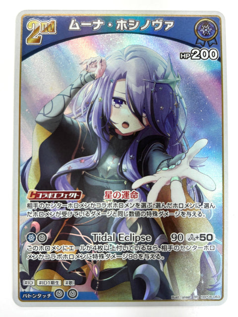 Hololive Card Moona Hoshinova hBP06-053 RR Ayakashi Vermilion JAPAN