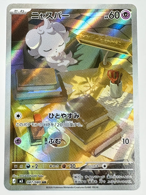 Espurr AR 087/080 M3 Munix Zero Pokemon Card Japan