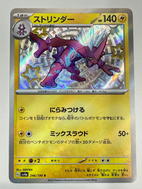 LP Shiny Toxtricity S 246/190 SV4a Shiny Treasure ex - Pokemon Card Japanese