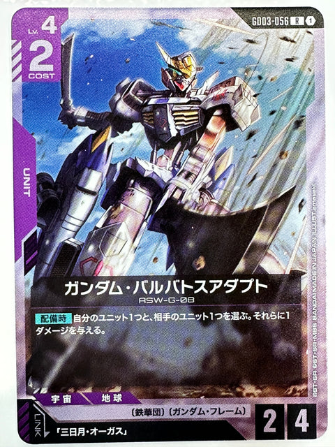 Gundam Barbatos Lupus R GD03-056 Gundam Card Game JAPAN
