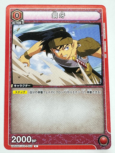 UA50BT/IYS-1-053C 鋼牙