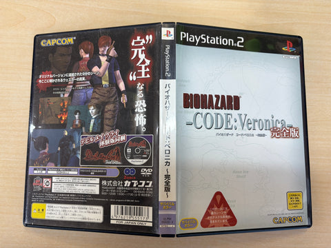 バイオハザード コード:ベロニカ完全版