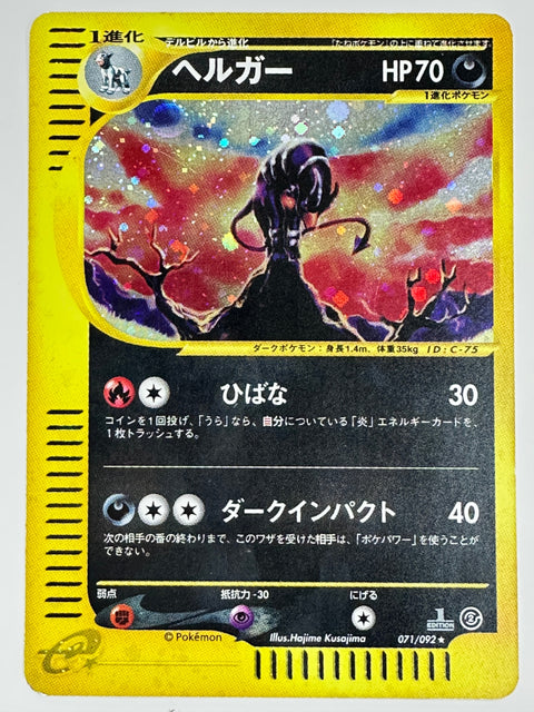 Pokemon Card Houndoom e2 071/092 1ED JAPAN