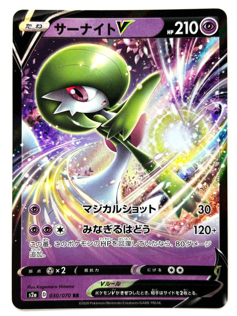LP Pokemon Card Gardevoir V RR 030/070 S2a Explosive Walker JAPAN