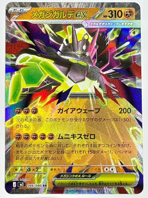Mega Zygarde ex RR 046/080 M3 Munix Zero Pokemon Card Japan