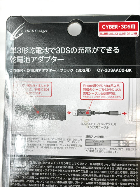 【New3DS / LL / 2DS 対応】CYBER・乾電池アダプター (3DS/3DS LL用) ブラック
