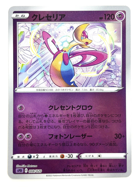 LP Pokemon Card Cresselia 008/020 JAPAN
