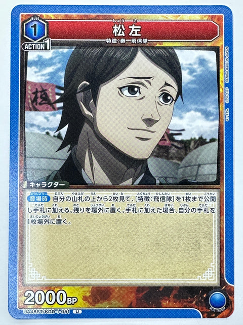 Shousa C UA48ST/KGD-1-051 Kingdom Union Arena