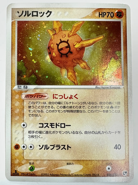 Pokemon Card Solrock R ADV2 036/053 1ED JAPAN