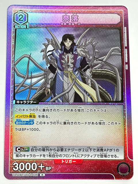 UA50BT/IYS-1-026R 奈落