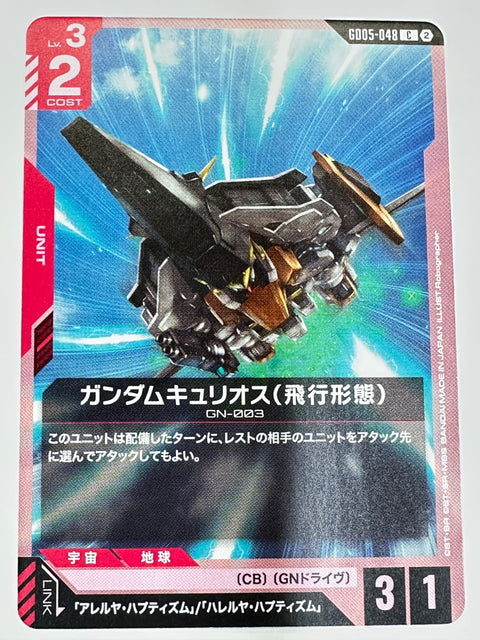 GD05-048 ガンダムキュリオス(飛行形態)