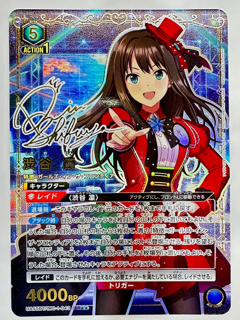 UA55BT/IMC-1-043SRSS パラレル)渋谷 凛