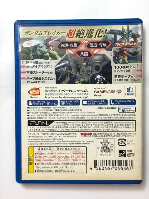 ガンダムブレイカー2 - PS Vita