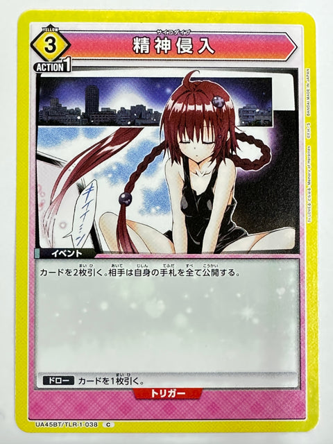 Union Arena UA45BT To Love-Ru Seishin Shinnyu Event C TLR-1-038 Japanese Card
