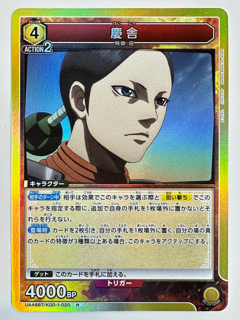Keisha R UA48BT/KGD-1-020 Kingdom Union Arena