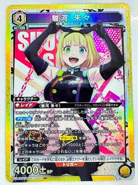 Mato Seihei no Slave Suruga Shushu SR UA49BT/MSS-1-033 Union Arena JAPAN