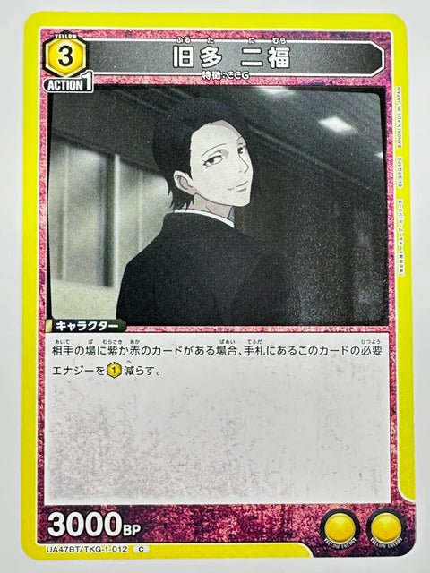 UNION ARENA - Nimura Furuta - UA47BT/TKG-1-012 - C - UA47BT - Tokyo Ghoul JAPAN