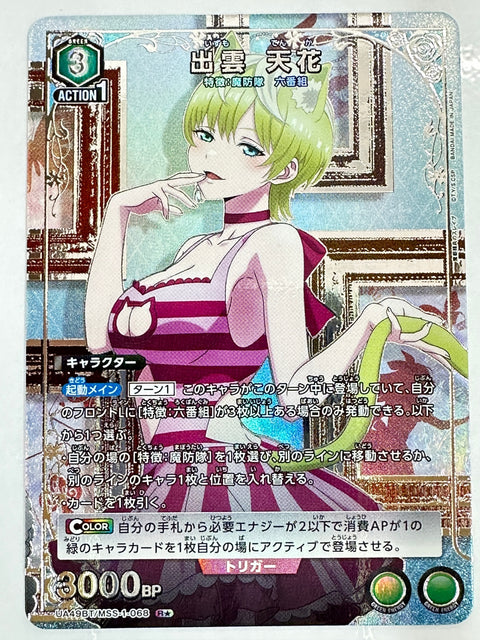 Mato Seihei no Slave Izumo Tenka Parallel UA49BT/MSS-1-068RS Union Arena JAPAN