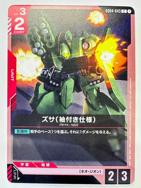 GD04-043 ズサ(袖付き仕様)