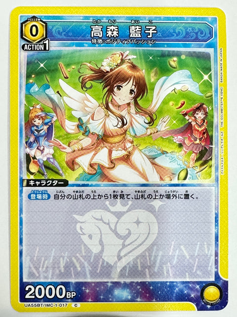 UA55BT/IMC-1-017C 高森 藍子