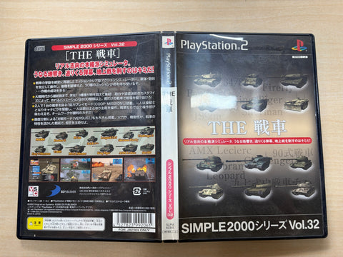 SIMPLE2000シリーズ Vol.32 THE 戦車