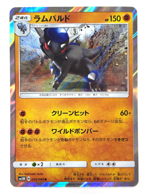 LP Pokemon Card Rampardos 035/066 JAPAN