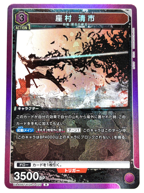 UNION ARENA - Seiichi Azami - UA46BT/KGR-1-020 - R - UA46BT - Kagurabachi JAPAN