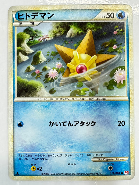 LP Staryu - L1: HeartGold Collection 019/070 Vintage Pokemon Card