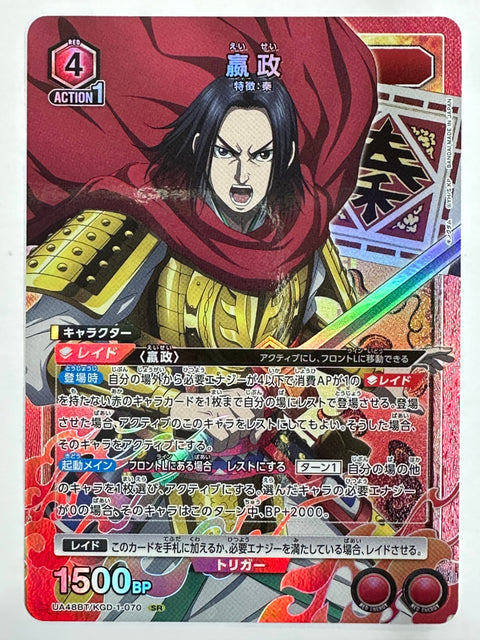 Ei Sei SR UA48BT/KGD-1-070 Kingdom Union Arena