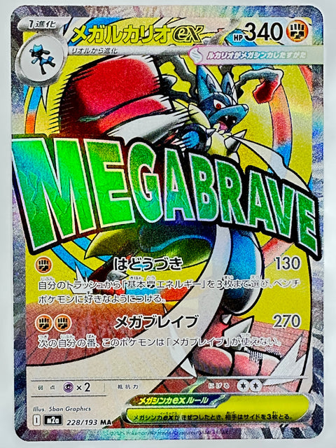 Pokemon Card Lucario EX 228/193 MA M2a MegaDream ex JAPAN