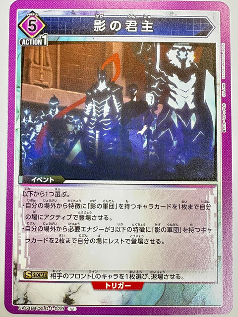 UA51BT/SLG-1-039U 影の君主