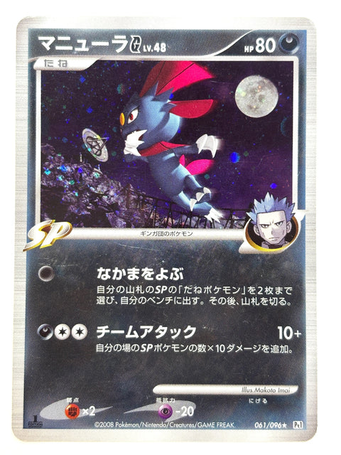 HP Pokemon Card Weavile G 061/096 Galactic's Conquest Pt1 Japan