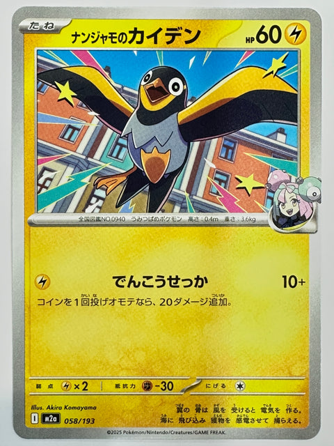 Pokemon Card Nanjamo’s Wattrel C M2a Mega Dream ex JAPAN
