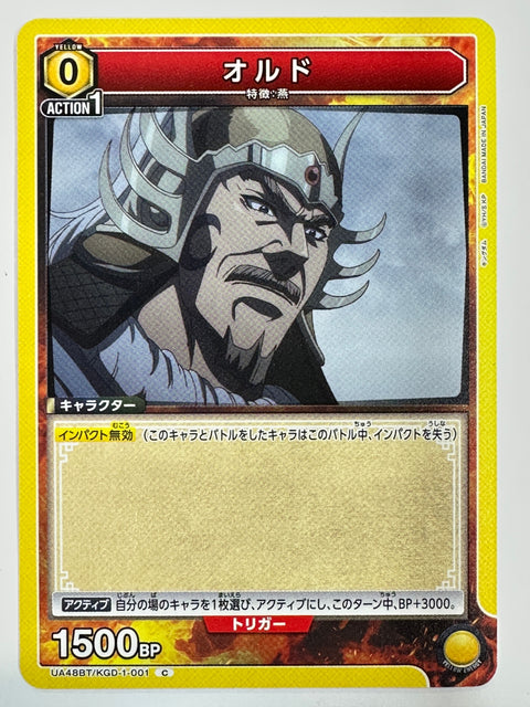 Ordo C UA48BT/KGD-1-001 Kingdom Union Arena