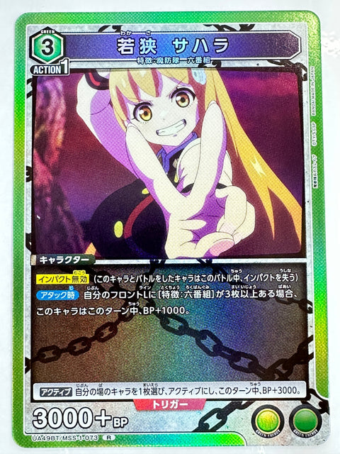 Mato Seihei no Slave Wakasa Sahara R UA49BT/MSS-1-073 Union Arena JAPAN