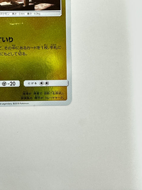 HP Pokemon Card Detective Pikachu U 014/024 smP2 Japan