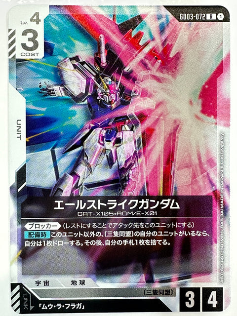 Aile Strike Gundam R GD03-072 Steel Requiem Gundam Card Japan