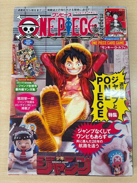 ONE PIECE magazine 特集 週刊少年ジャンプとONE PIECE 020