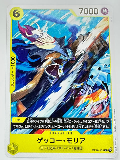 OP16-105 ゲッコー・モリア