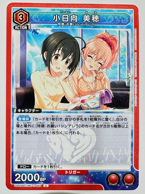 UA55BT/IMC-1-069U 小日向 美穂