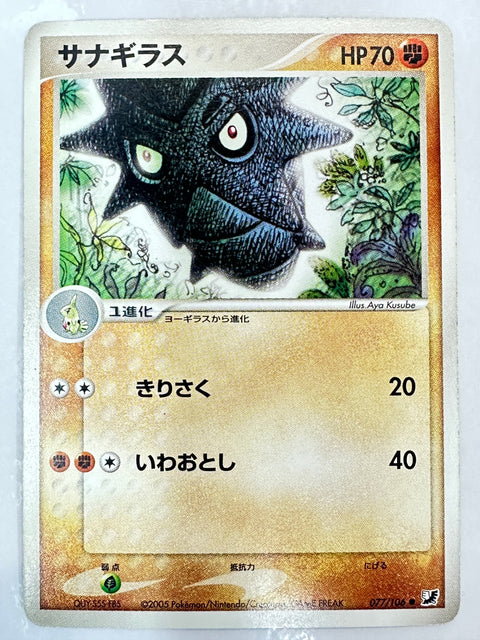 LP Pupitar - Golden Sky Silvery Ocean 077/106 Unlmited Japanese Pokemon