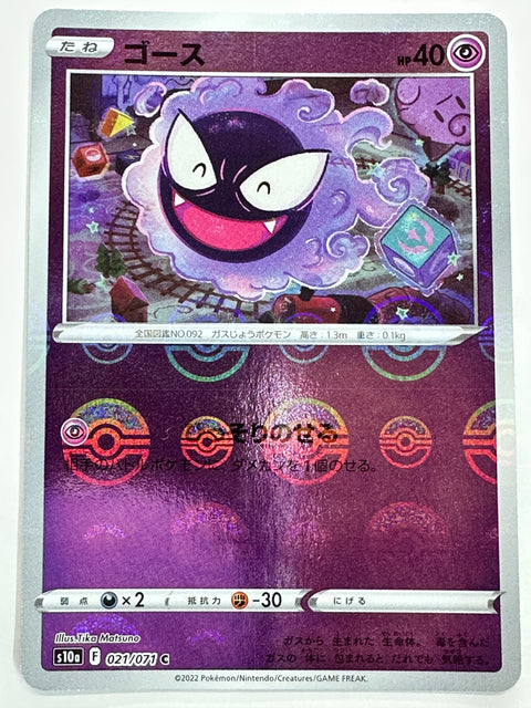 LP Gastly C Mirror 021/071 s10a Pokémon Card Japan