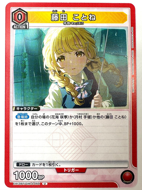 Kotone Fujita U GIM-2-064 EX13BT Gakuen Idolmaster Vol.2 Union Arena Japan