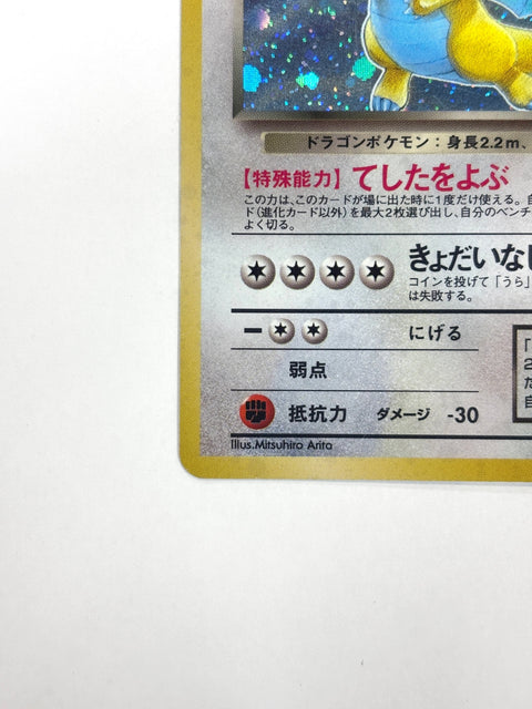 MP Pokemon Card Dark Dragonite LV.33 No.149 OLD BACK Holo JAPAN